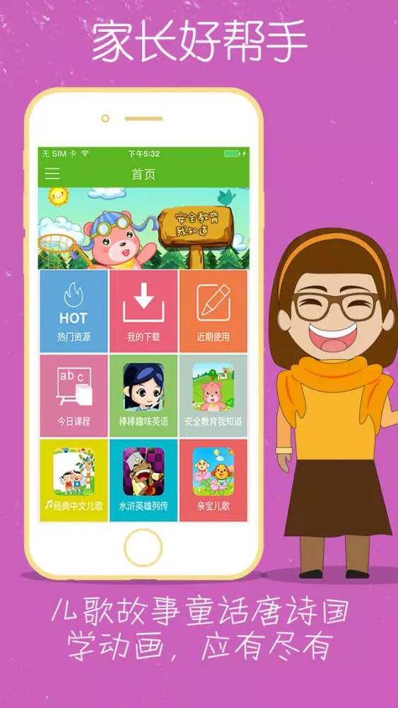 幼学堂 - 宝宝早教大全应用截图