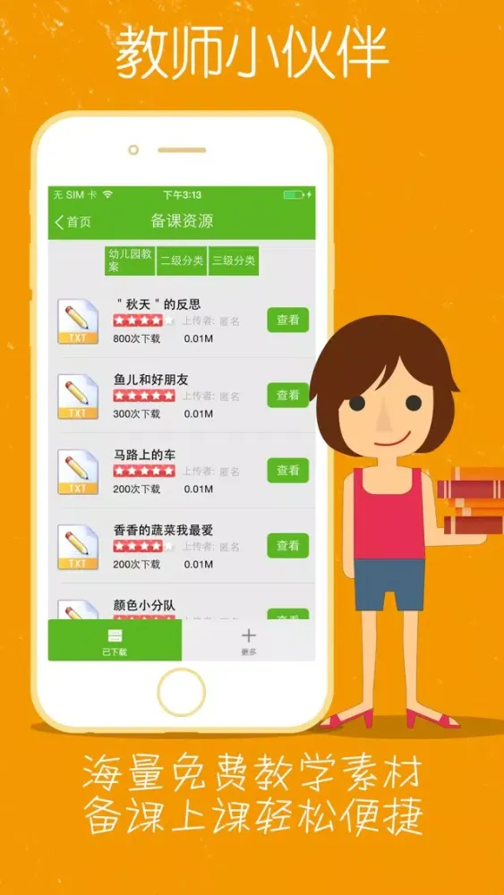 幼学堂 - 宝宝早教大全应用截图