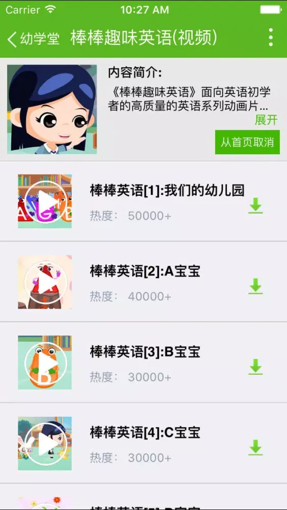 幼学堂 - 宝宝早教大全应用截图