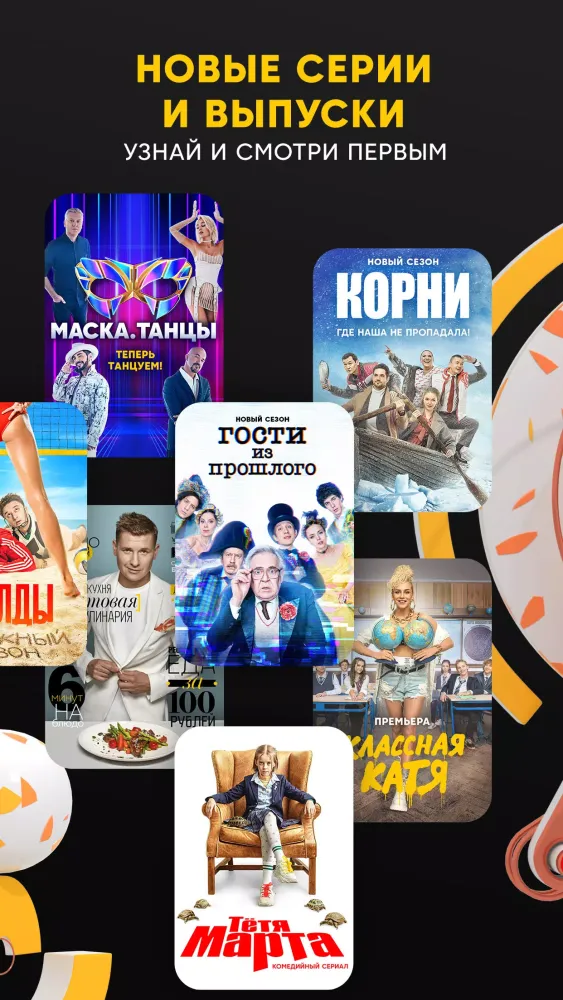 СТС—ТВ, кино и сериалы в HD应用截图