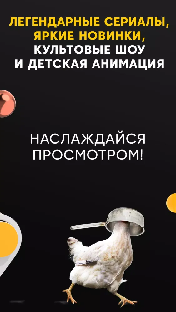 СТС—ТВ, кино и сериалы в HD应用截图