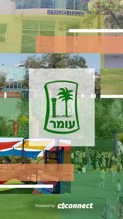 עומר स्क्रीनशॉट