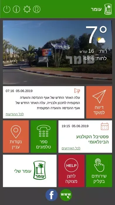 עומר स्क्रीनशॉट
