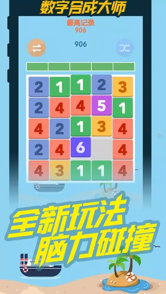 صور 数字合并大师-单机脑力游戏