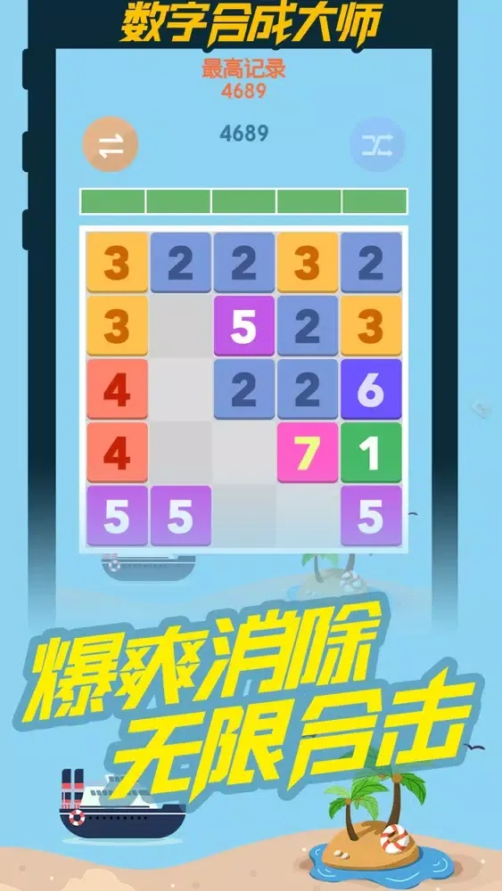 صور 数字合并大师-单机脑力游戏