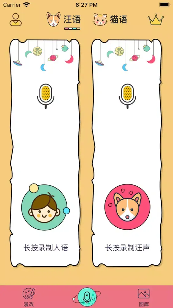 Capturas de pantalla de 猫狗翻译器 - 宠物必备