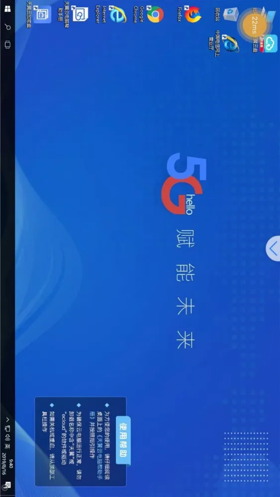 天翼云电脑 Screenshots