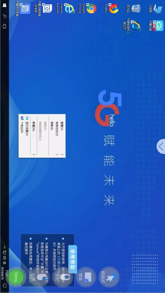 天翼云电脑 Screenshots