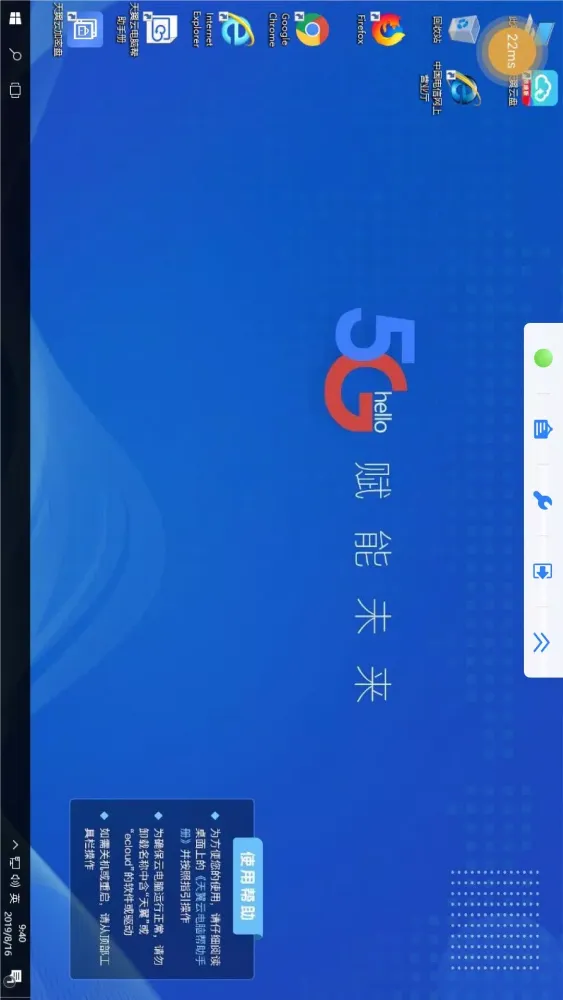 天翼云电脑 Screenshots