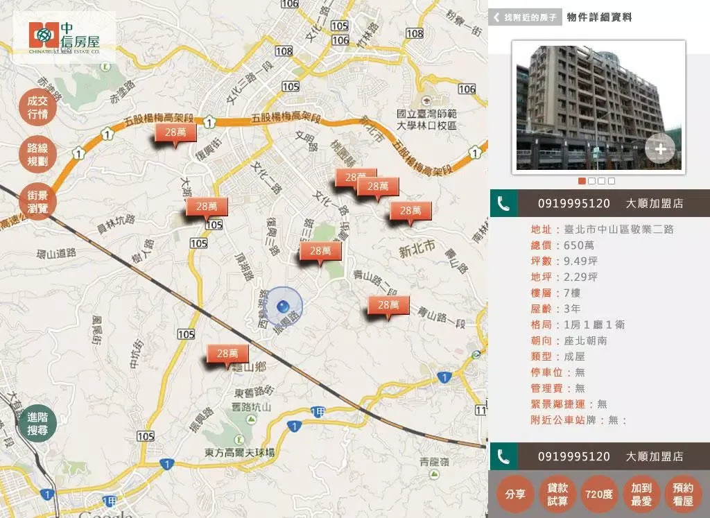 中信房屋 Pad版 Screenshots