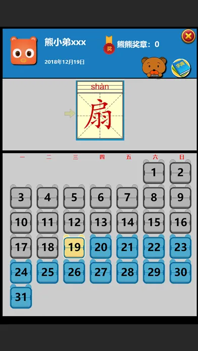 صور 熊熊识字 基础篇 语言发育辅助教育软件