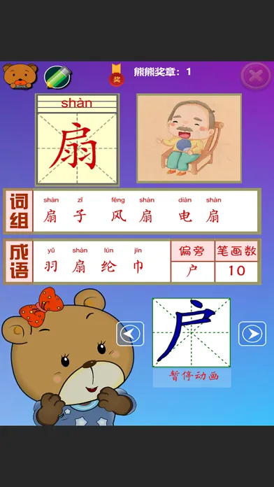 صور 熊熊识字 基础篇 语言发育辅助教育软件