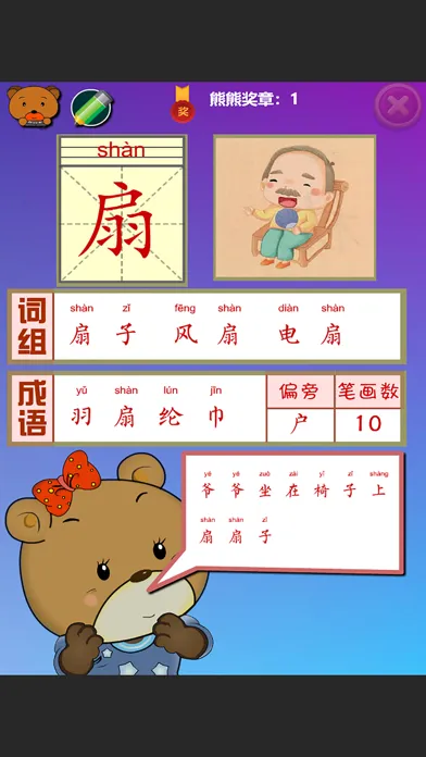 صور 熊熊识字 基础篇 语言发育辅助教育软件