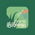 ফসলের চিকিৎসা