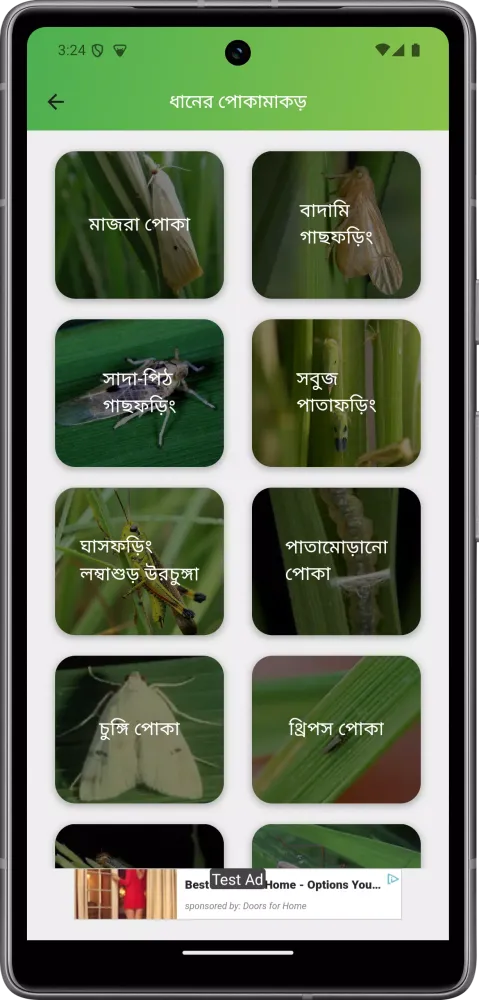 ফসলের চিকিৎসা Screenshots