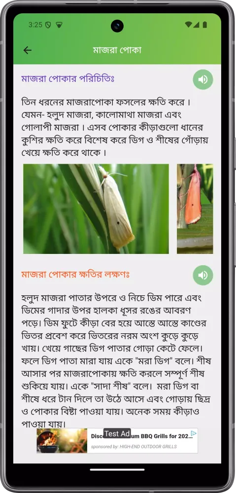 ফসলের চিকিৎসা Screenshots
