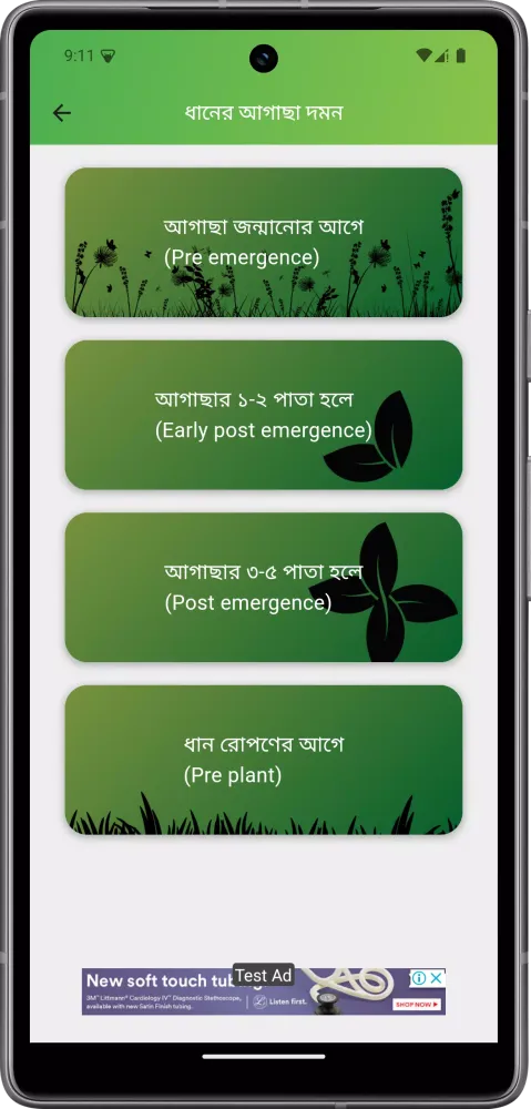 ফসলের চিকিৎসা Screenshots
