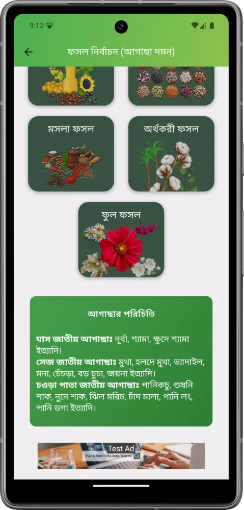 ফসলের চিকিৎসা Screenshots