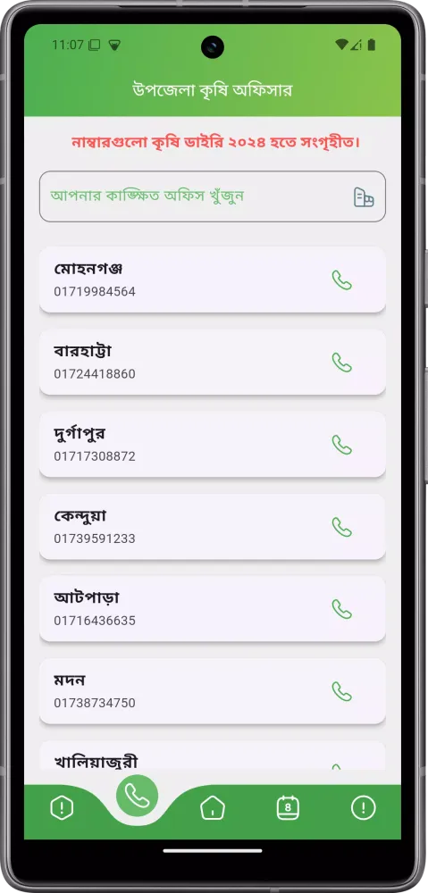 ফসলের চিকিৎসা Screenshots