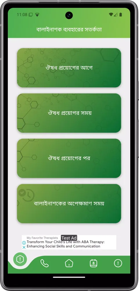 ফসলের চিকিৎসা Screenshots