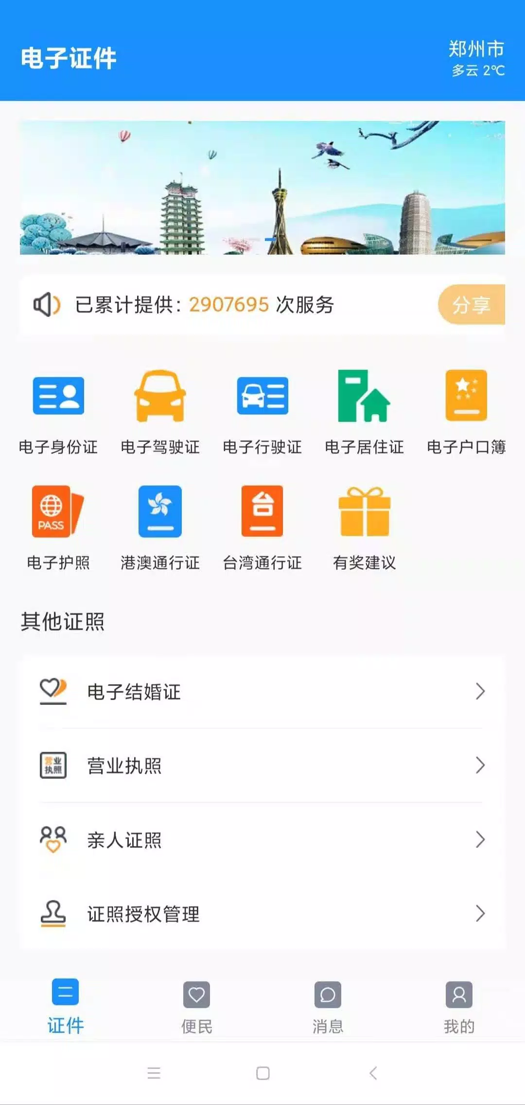 电子证件 Screenshots2