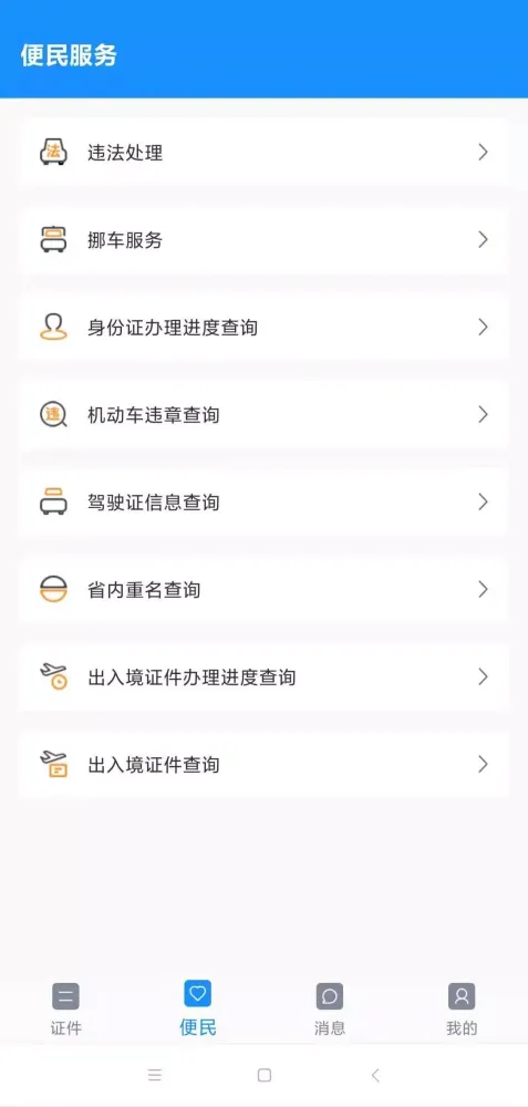 电子证件 스크린샷