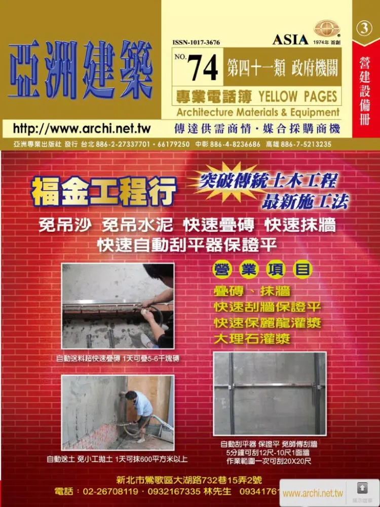 Ảnh chụp màn hình của 亞洲建築 建材型錄館 iPad 