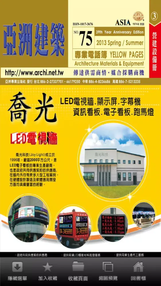 Ảnh chụp màn hình của 亞洲建築 建材型錄館
