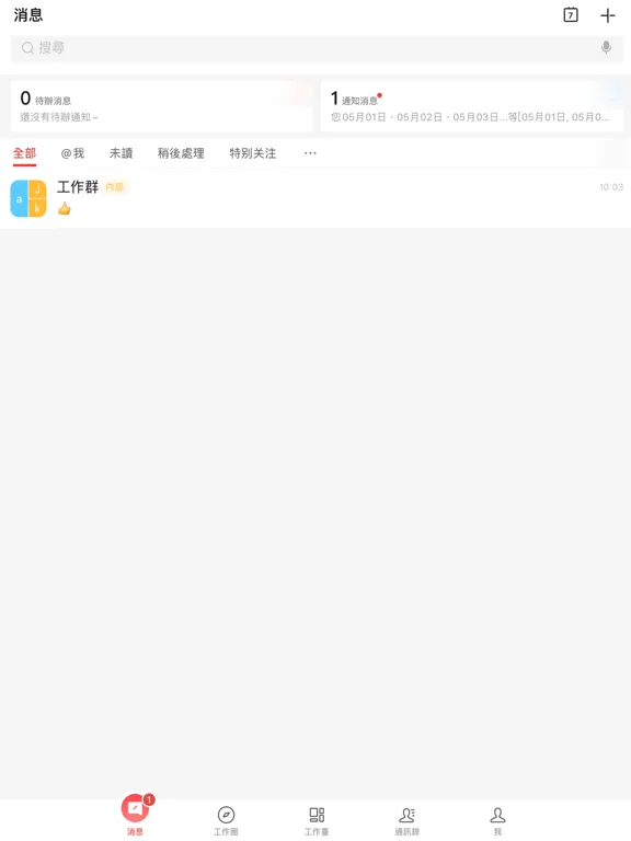 ภาพหน้าจอของ Macau vWork iPad 
