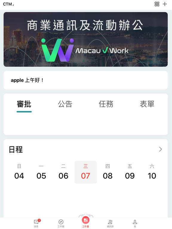 Ảnh chụp màn hình của Macau vWork iPad 