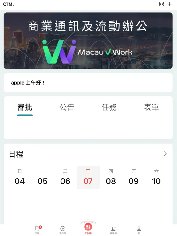ภาพหน้าจอของ Macau vWork iPad 