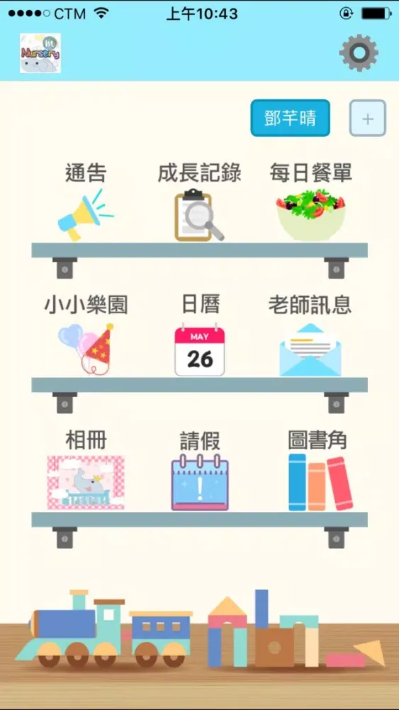 Ảnh chụp màn hình của mNursery 家長版