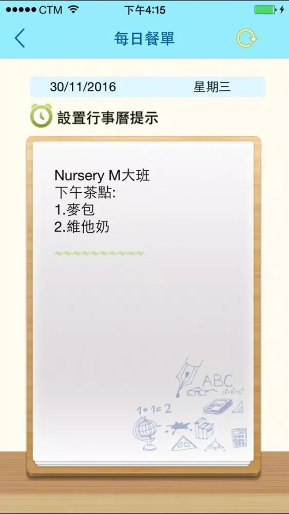 Ảnh chụp màn hình của mNursery 家長版