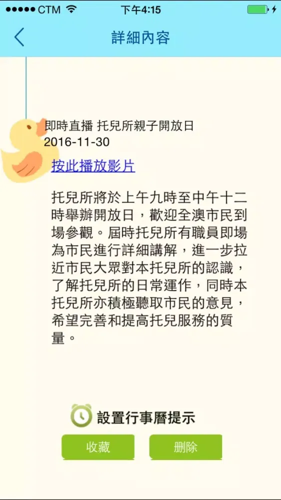 Ảnh chụp màn hình của mNursery 家長版