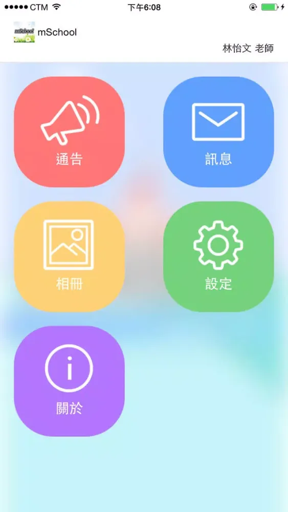 Capturas de tela do 澳門校信通 mSchool - 教師版