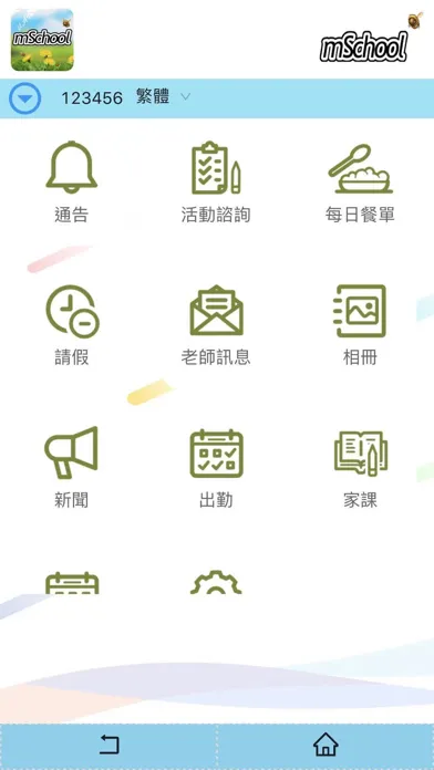 校信通mSchool Screenshots