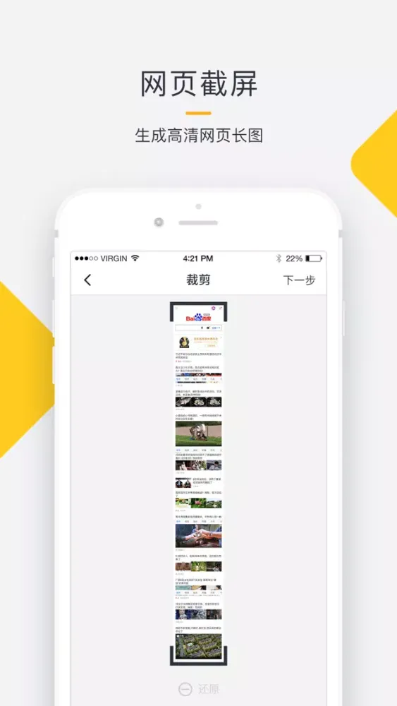 长图拼接-长截图截屏字幕图片拼接应用截图