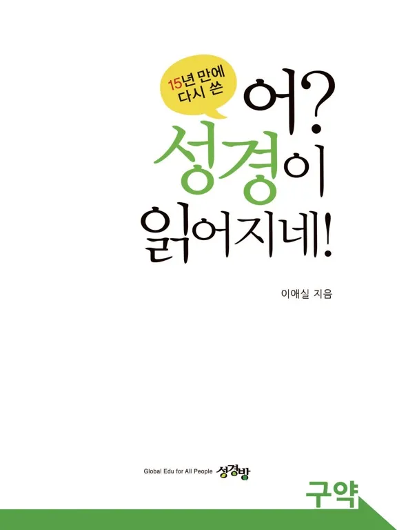 تصاویر 어? 성경이 읽어지네! 개정판 iPad 