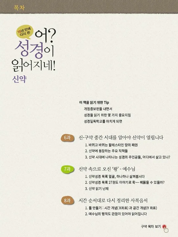 تصاویر 어? 성경이 읽어지네! 개정판 iPad 