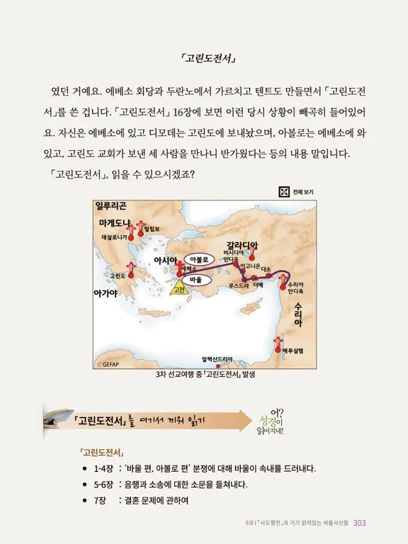 تصاویر 어? 성경이 읽어지네! 개정판 iPad 