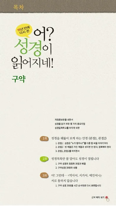 تصاویر 어? 성경이 읽어지네! 개정판