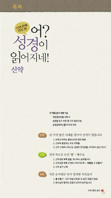 تصاویر 어? 성경이 읽어지네! 개정판