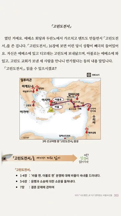 تصاویر 어? 성경이 읽어지네! 개정판