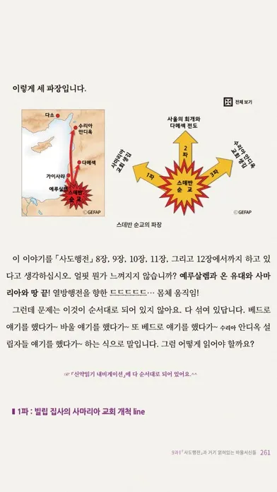 تصاویر 어? 성경이 읽어지네! 개정판