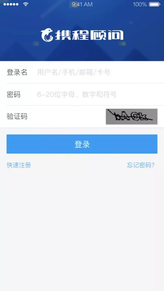 携程旅行顾问 স্ক্রিনশট