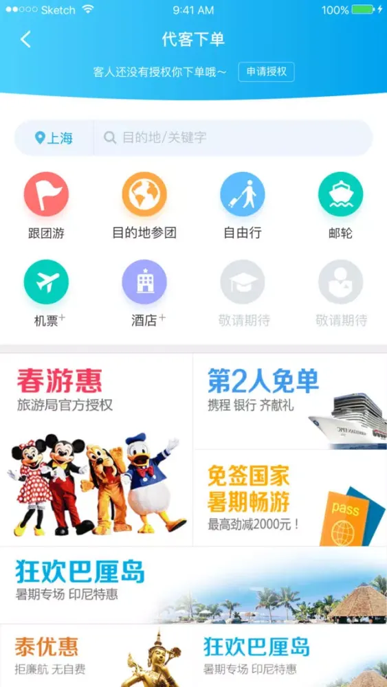 携程旅行顾问 স্ক্রিনশট