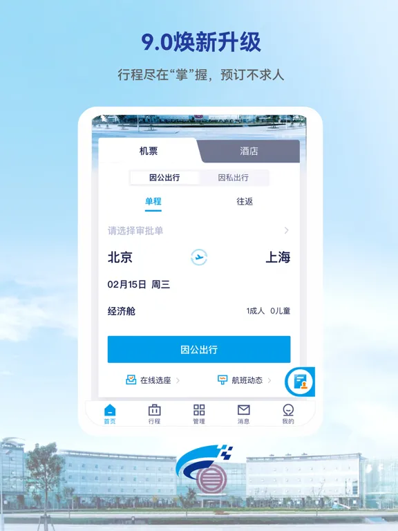 Wei Trip iPad  スクリーンショット