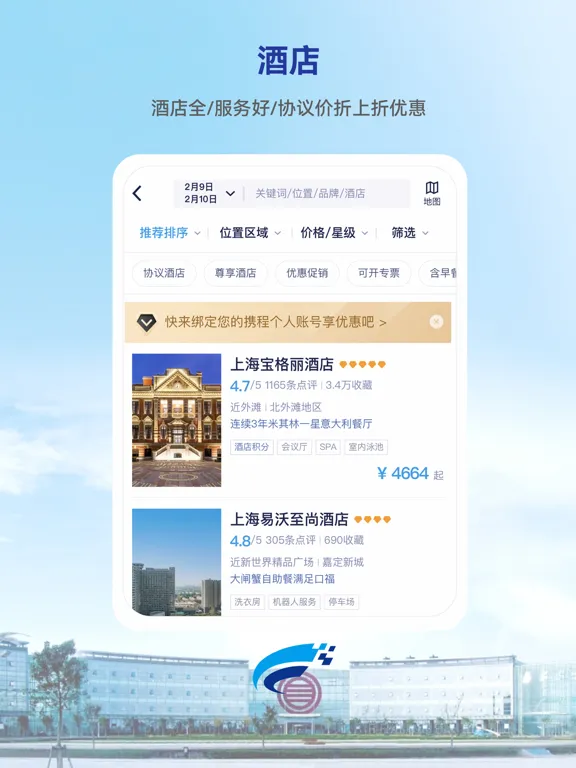 Wei Trip iPad  スクリーンショット