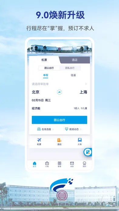 Wei Trip スクリーンショット