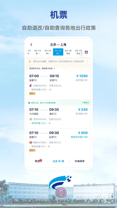 Wei Trip スクリーンショット